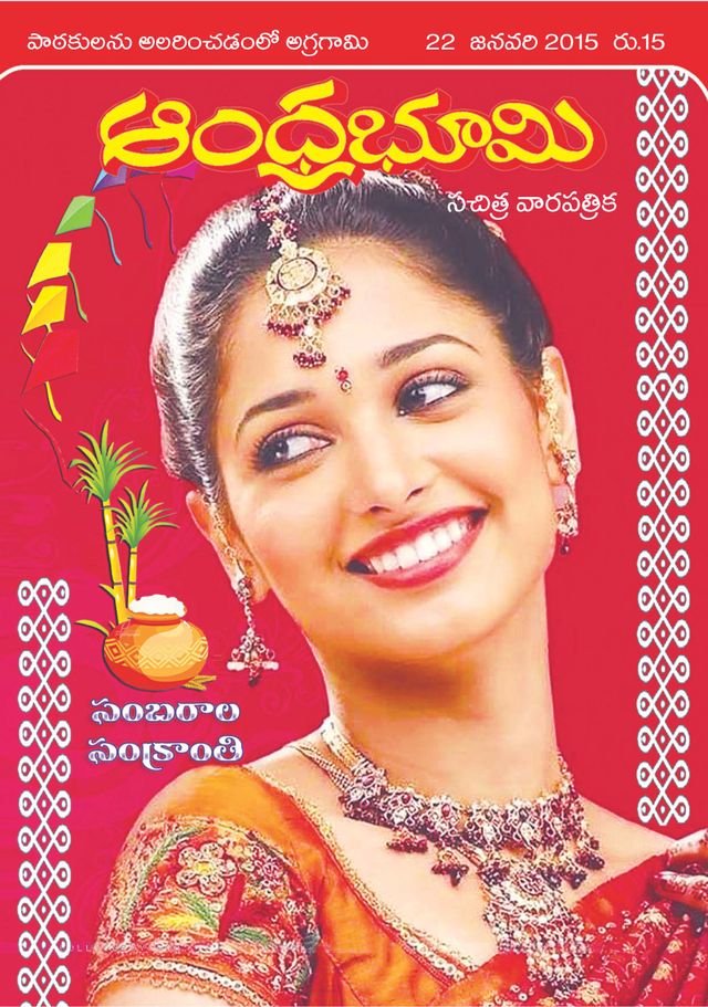 Andhra Bhoomi Weekly