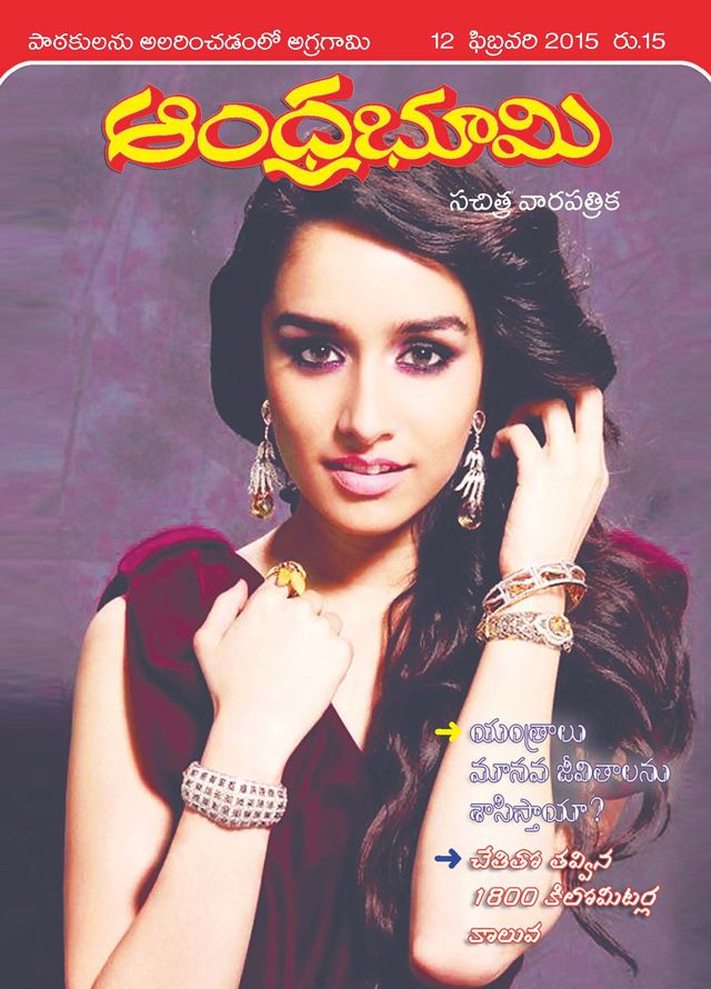 Andhra Bhoomi Weekly