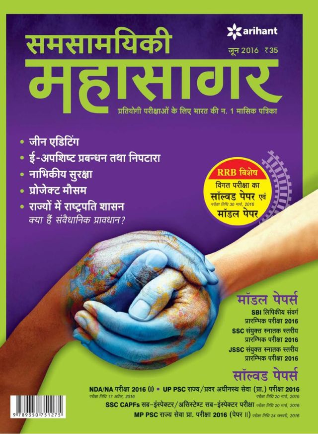 Samsamayiki Mahasagar