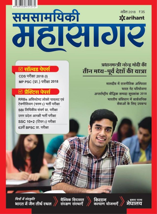 Samsamayiki Mahasagar