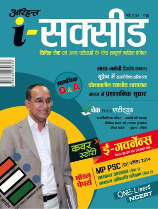 i-Succeed  Cover - May 2014 Edition