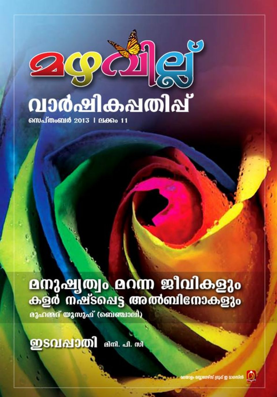 get-digital-access-to-mazhavillu-magazine-magzter