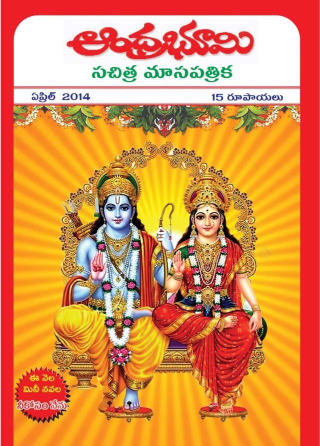Andhra Bhoomi Monthly
