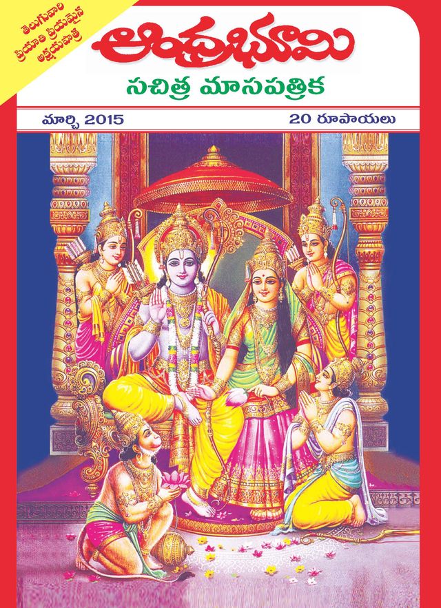 Andhra Bhoomi Monthly