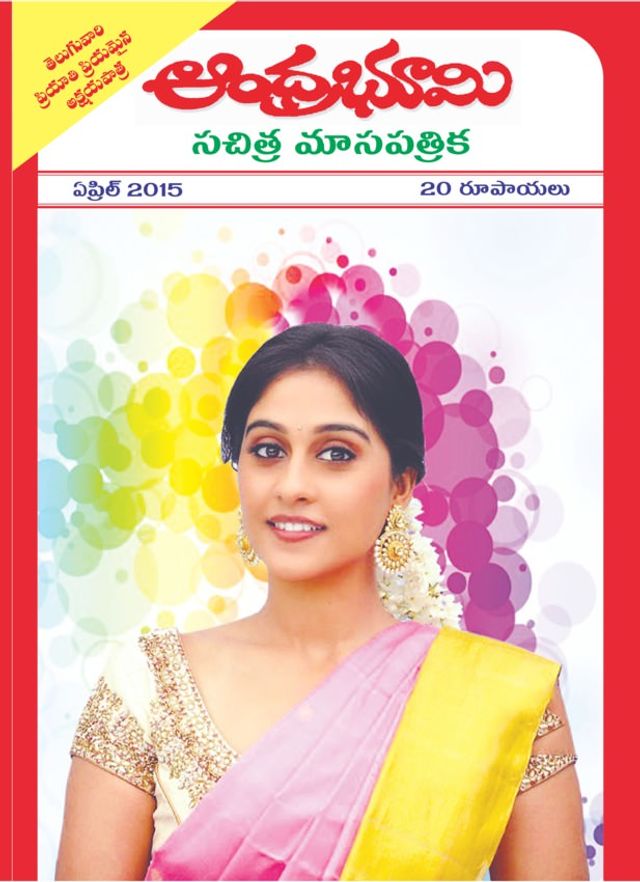 Andhra Bhoomi Monthly