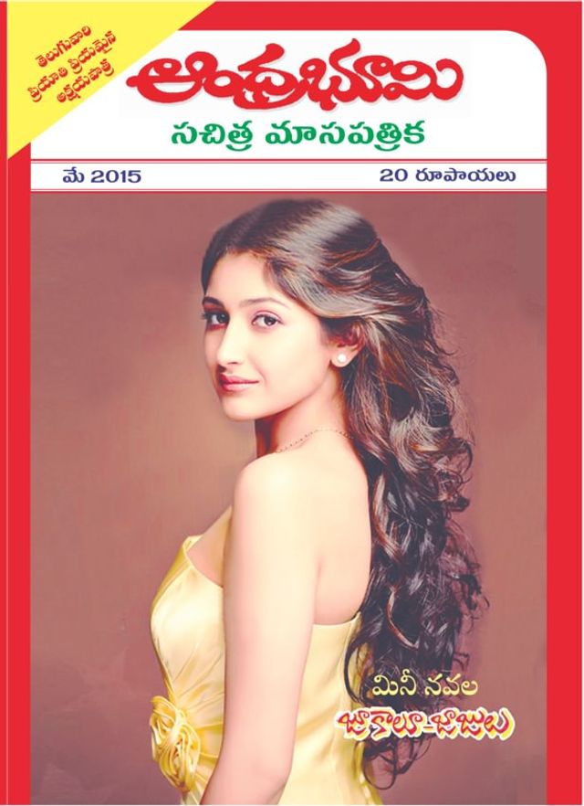 Andhra Bhoomi Monthly