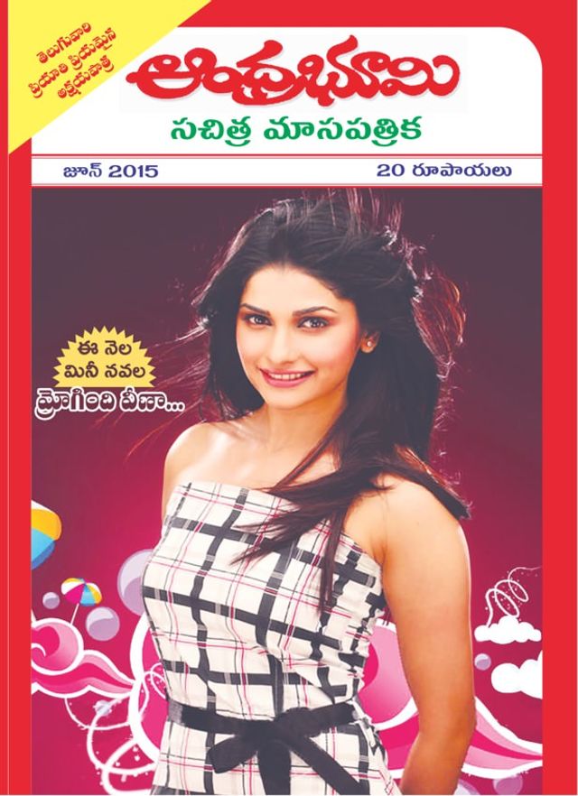 Andhra Bhoomi Monthly