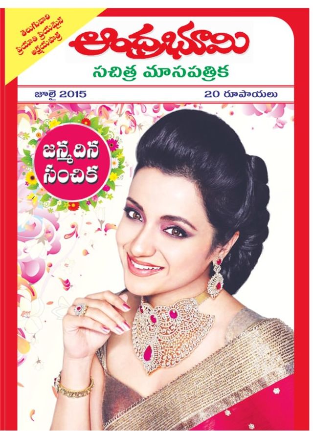 Andhra Bhoomi Monthly