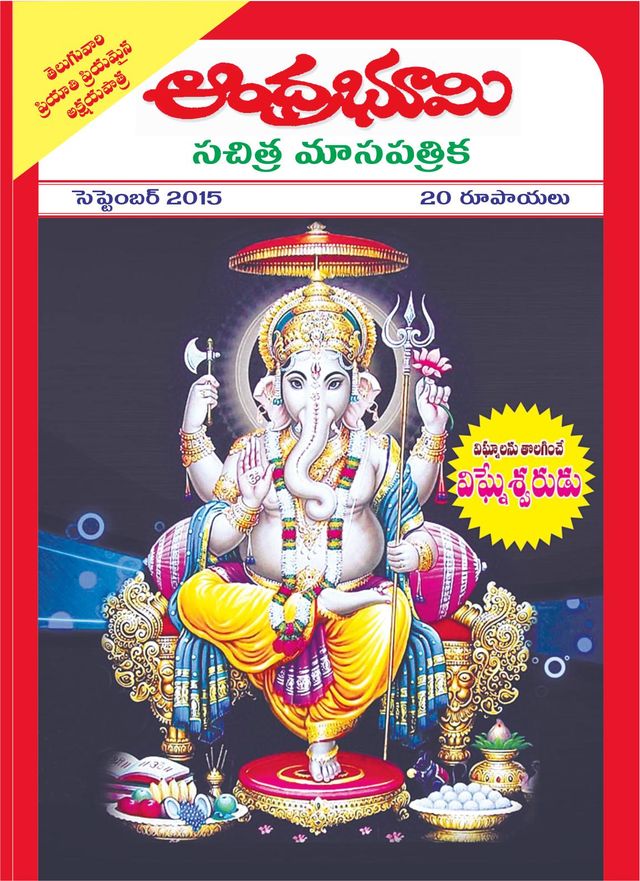 Andhra Bhoomi Monthly