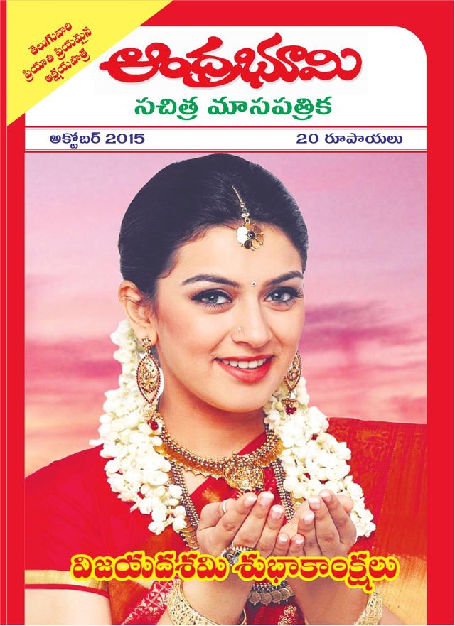 Andhra Bhoomi Monthly