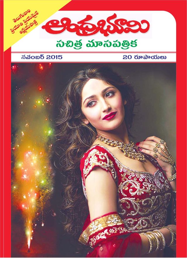 Andhra Bhoomi Monthly