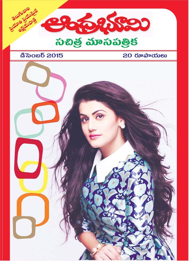 Andhra Bhoomi Monthly