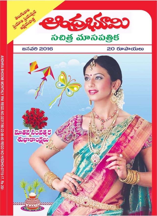 Andhra Bhoomi Monthly