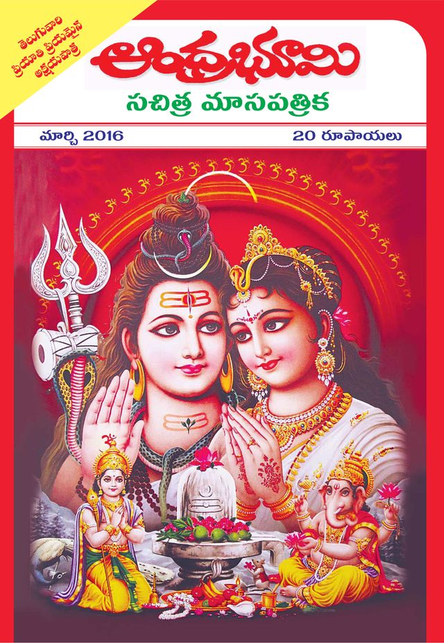 Andhra Bhoomi Monthly