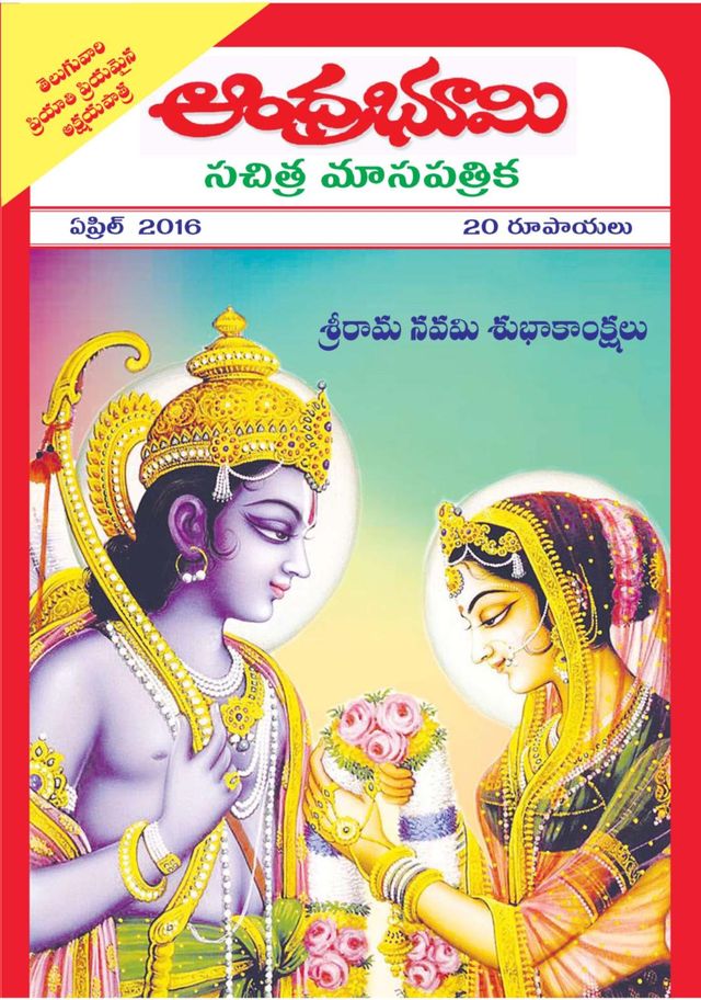 Andhra Bhoomi Monthly