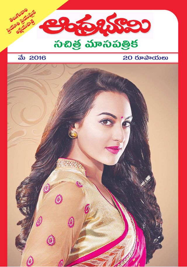 Andhra Bhoomi Monthly