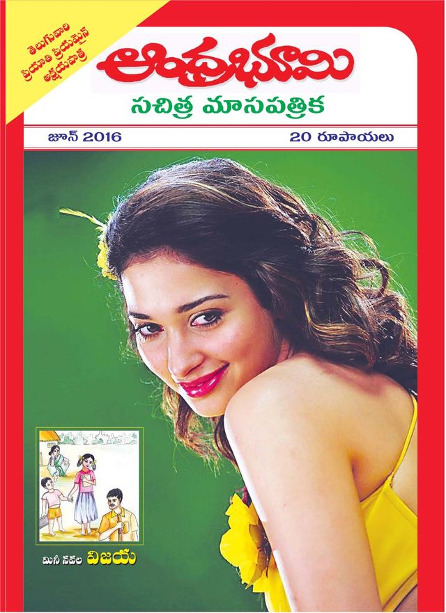 Andhra Bhoomi Monthly