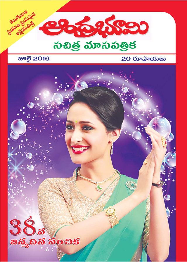 Andhra Bhoomi Monthly