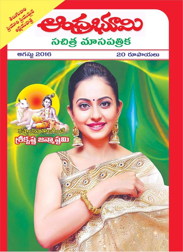 Andhra Bhoomi Monthly