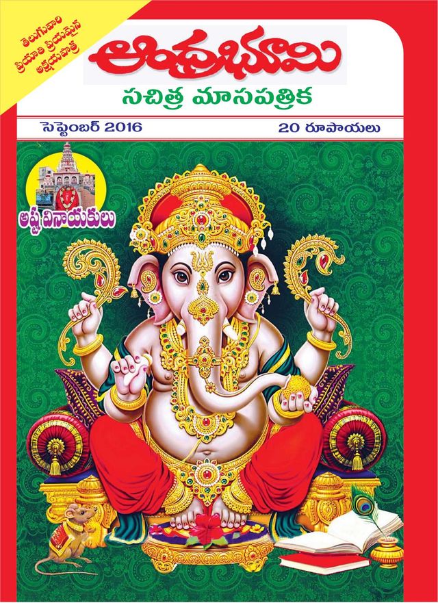 Andhra Bhoomi Monthly