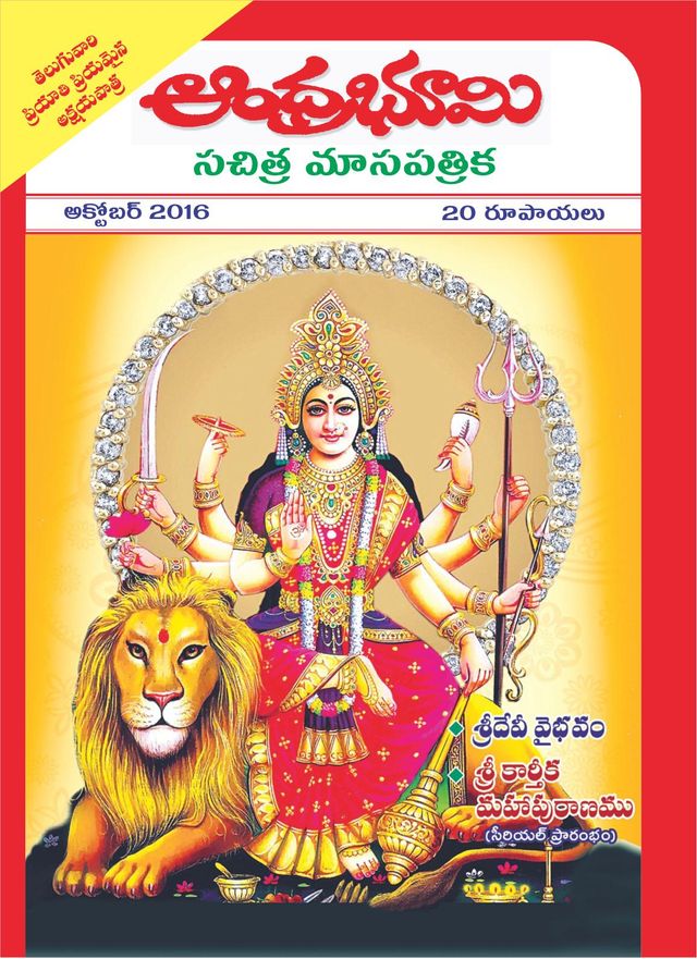 Andhra Bhoomi Monthly