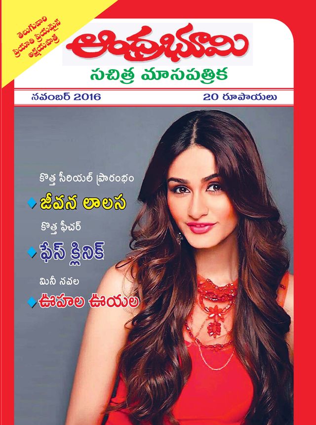 Andhra Bhoomi Monthly