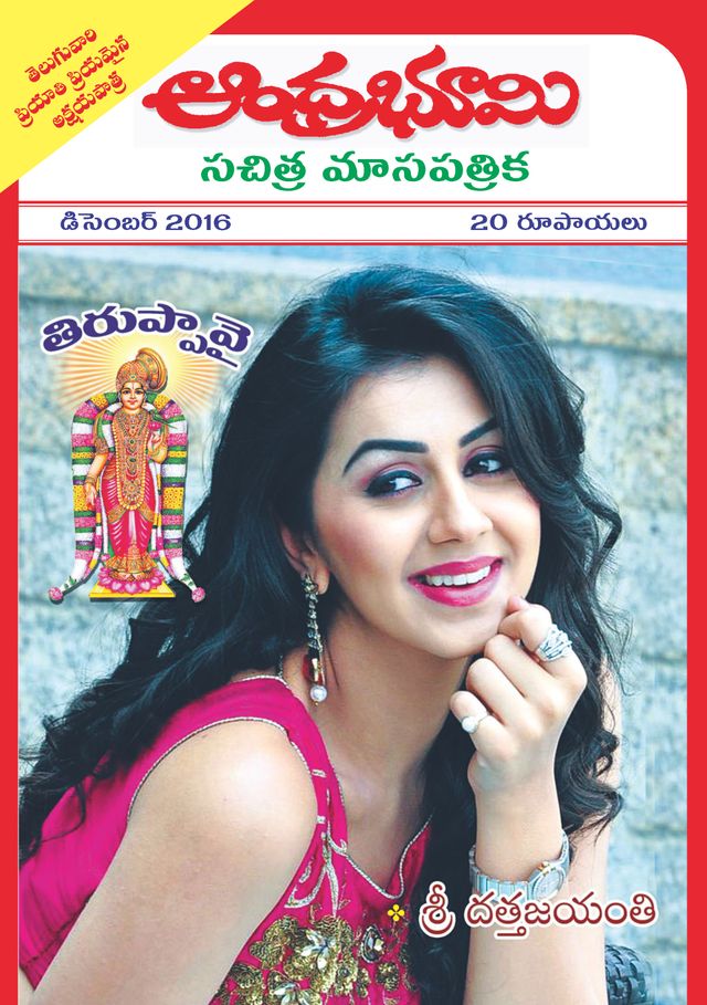 Andhra Bhoomi Monthly