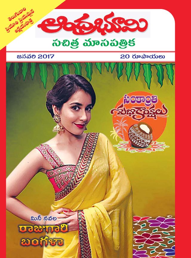 Andhra Bhoomi Monthly