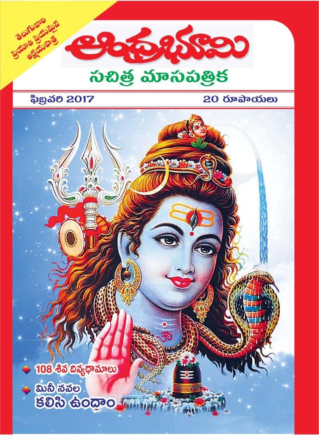 Andhra Bhoomi Monthly