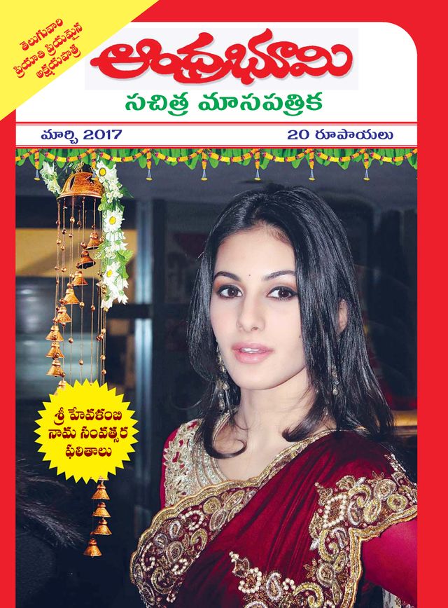 Andhra Bhoomi Monthly
