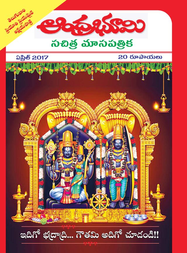 Andhra Bhoomi Monthly