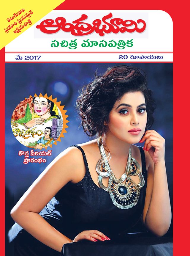 Andhra Bhoomi Monthly