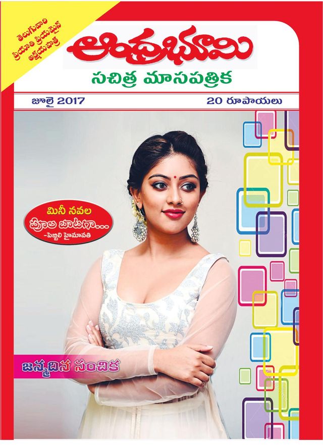 Andhra Bhoomi Monthly