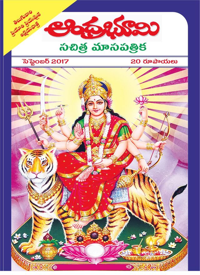 Andhra Bhoomi Monthly