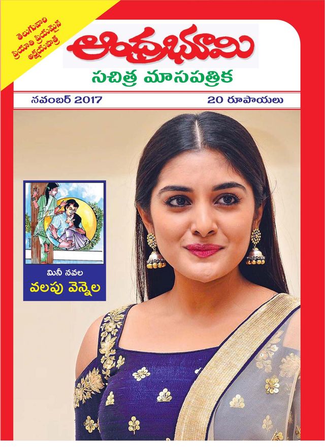 Andhra Bhoomi Monthly