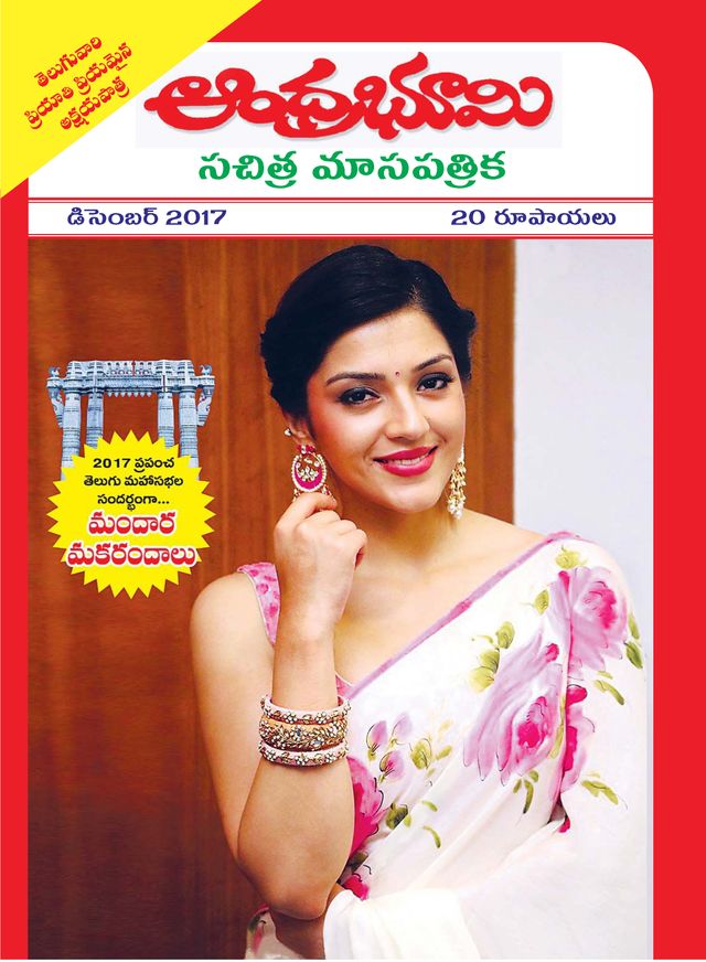 Andhra Bhoomi Monthly