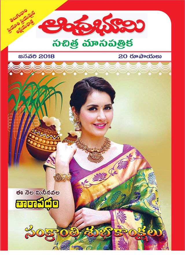 Andhra Bhoomi Monthly