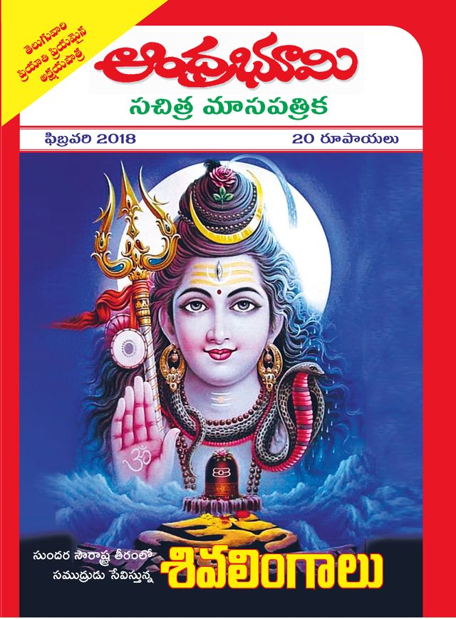 Andhra Bhoomi Monthly