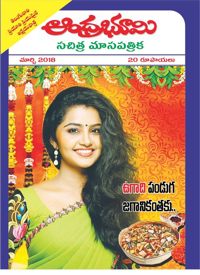 Andhra Bhoomi Monthly