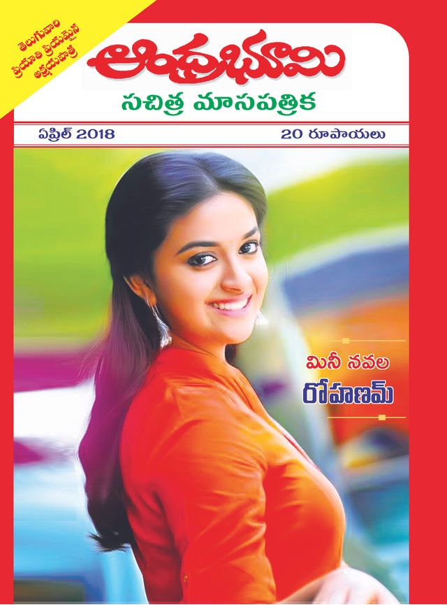 Andhra Bhoomi Monthly