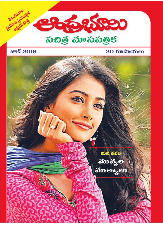 Andhra Bhoomi Monthly