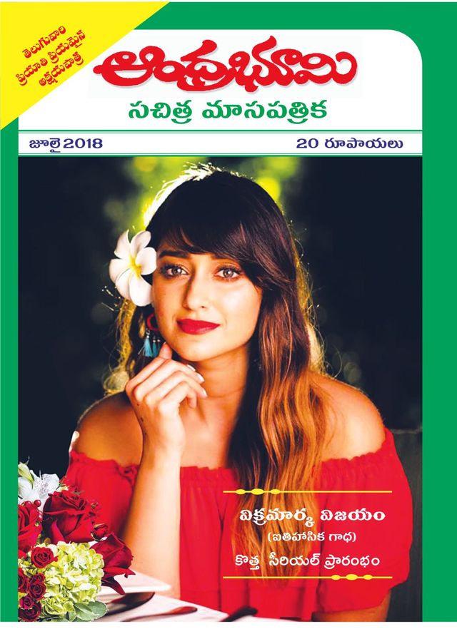 Andhra Bhoomi Monthly