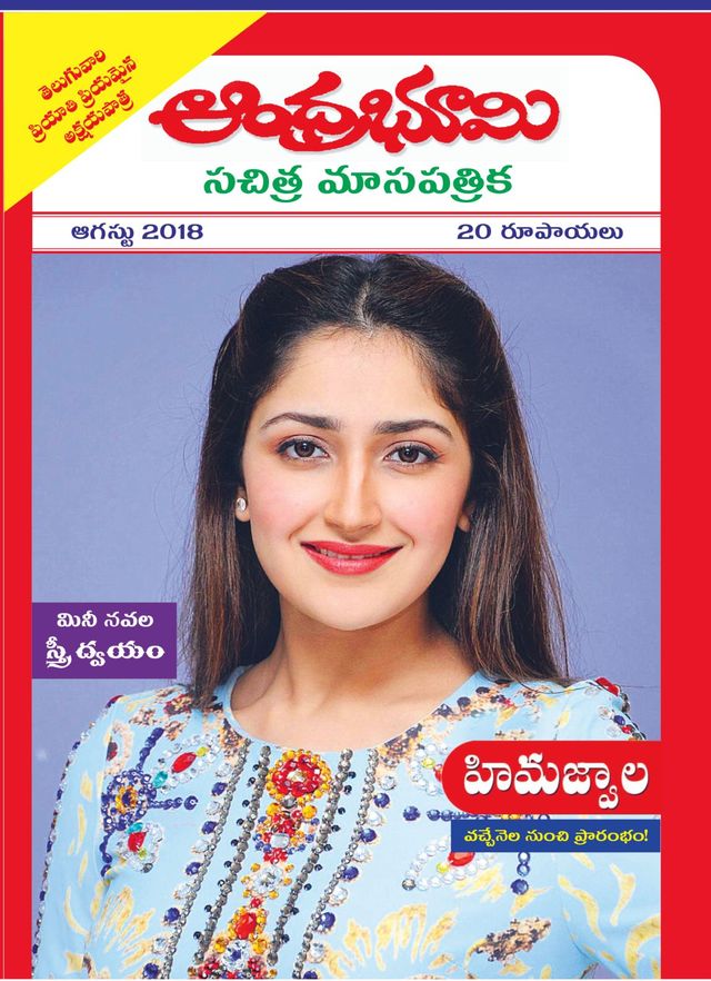 Andhra Bhoomi Monthly