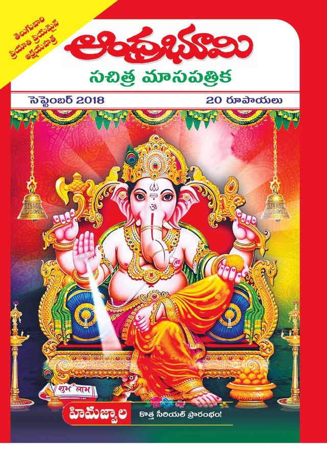 Andhra Bhoomi Monthly