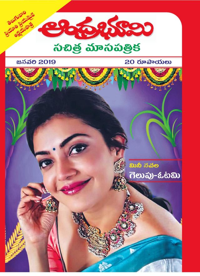 Andhra Bhoomi Monthly