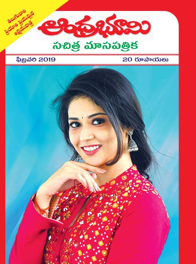 Andhra Bhoomi Monthly