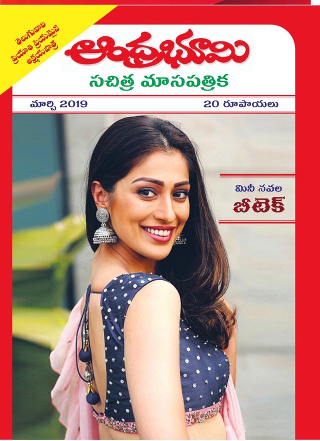 Andhra Bhoomi Monthly
