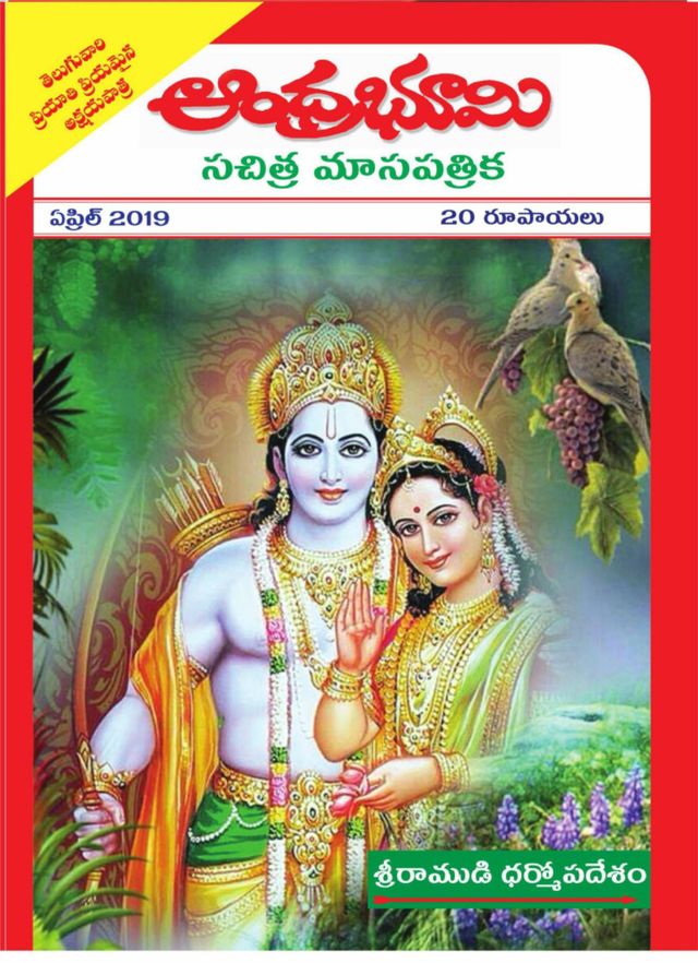 Andhra Bhoomi Monthly