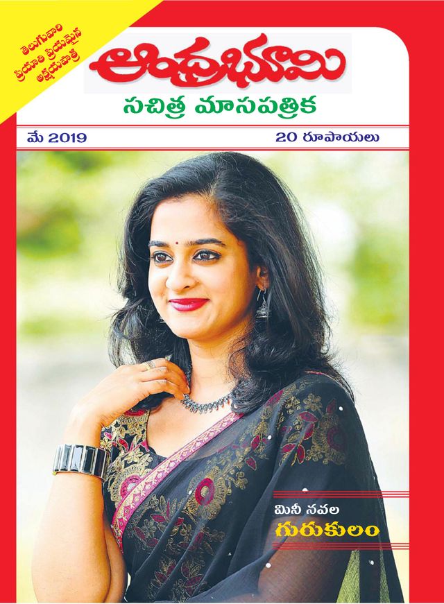 Andhra Bhoomi Monthly