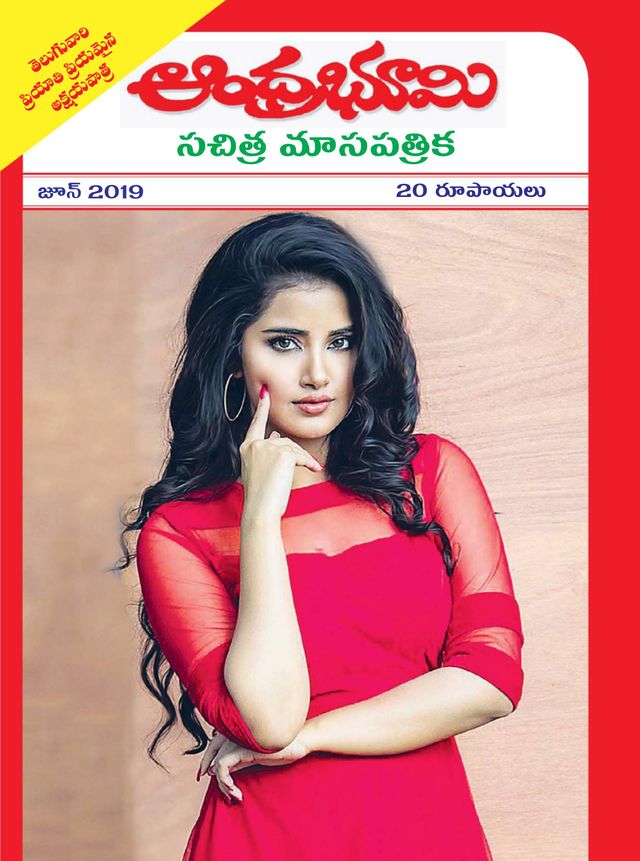 Andhra Bhoomi Monthly